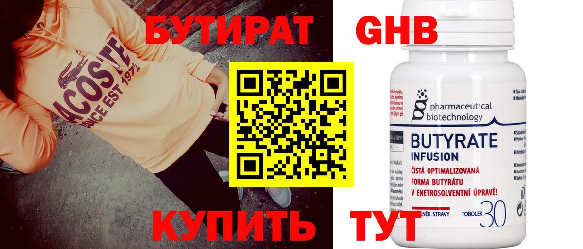 Бутират BDO  Вход с VPN  БУТИРАТ  Бирск 