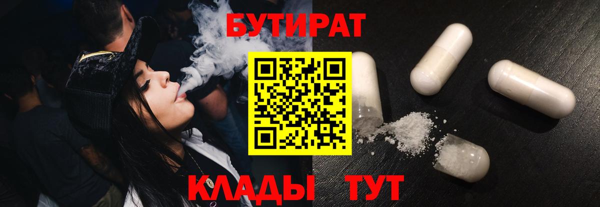 БУТИРАТ BDO Бирск
