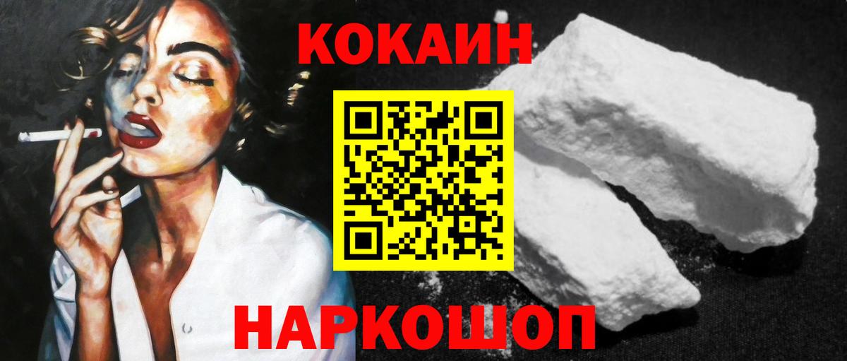 наркошоп  COCAIN Колумбийский  Бирск  Вход с VPN  Cocaine FishScale 