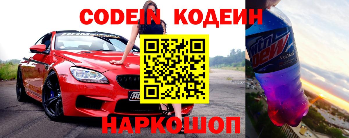 Codein Purple Drank Бирск