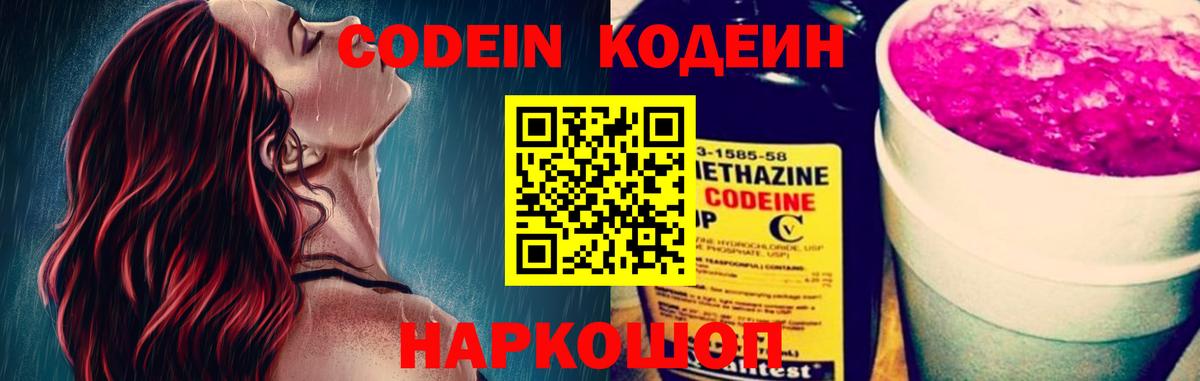 Кодеин напиток Lean (лин)  Кодеиновый сироп Lean Purple Drank  Бирск  Вход с VPN 