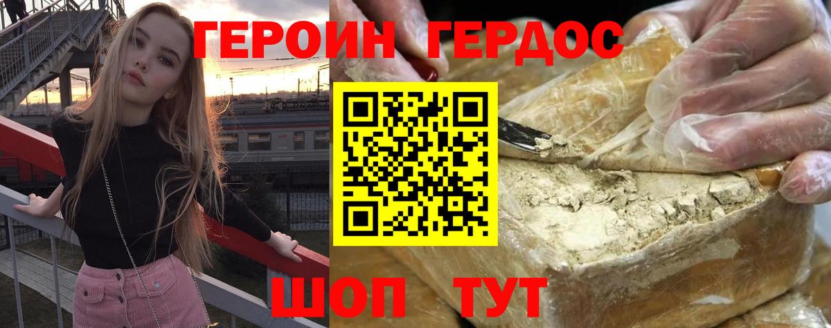 Героин афганец Бирск