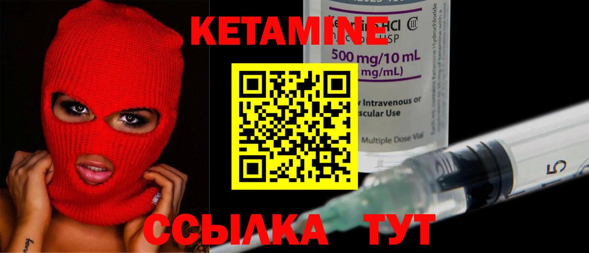 Кетамин ketamine Бирск