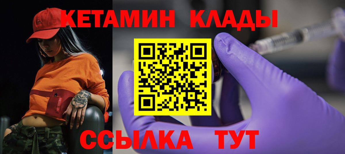 Кетамин ketamine  Вход с VPN  Бирск 