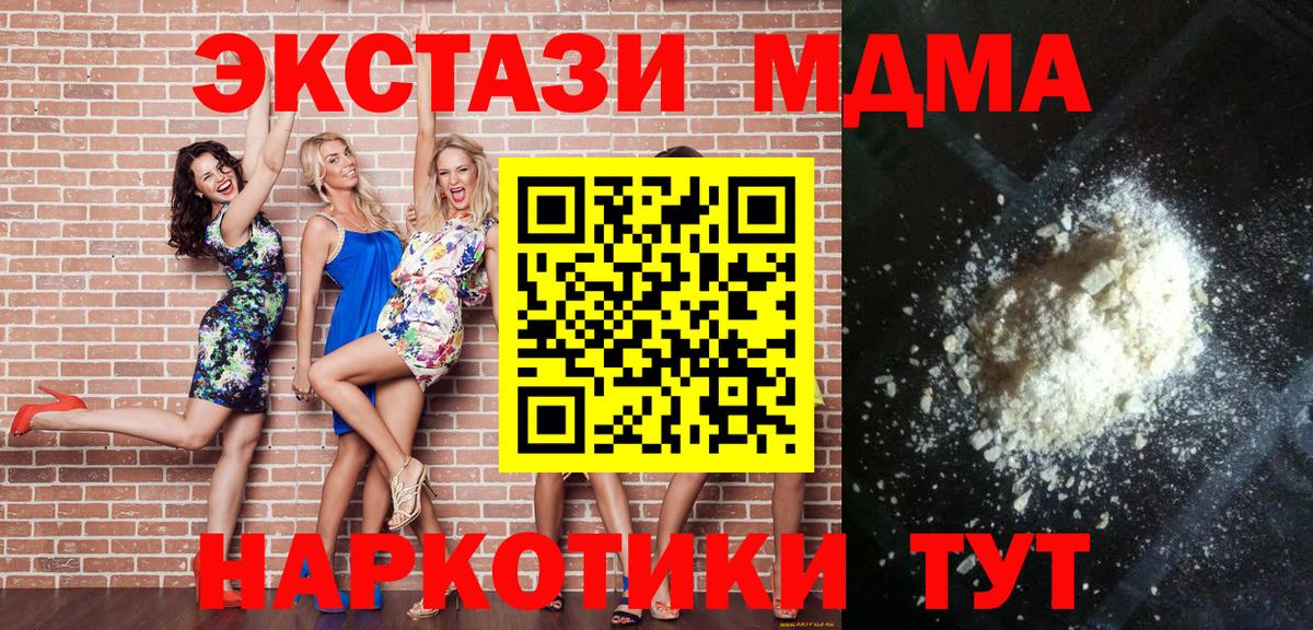 МДМА кристаллы  МДМА VHQ  Вход с VPN  Бирск 