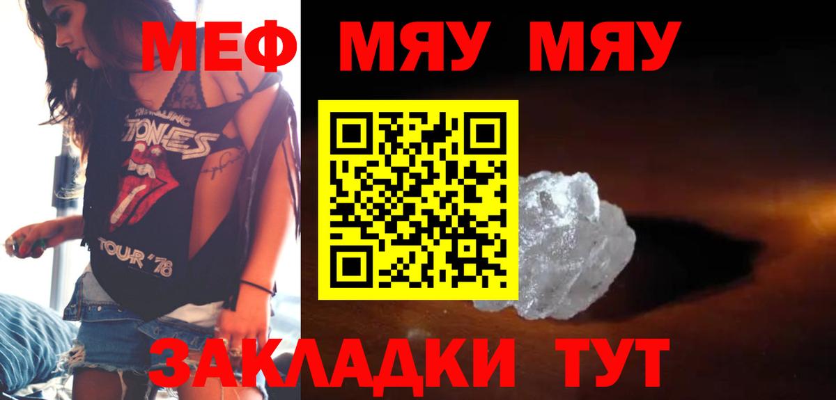Бирск  МЕФ кристаллы  где купить   Вход с VPN  Мефедрон мяу мяу 