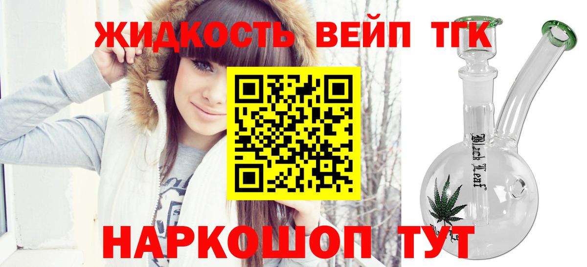 ТГК вейп с тгк Бирск